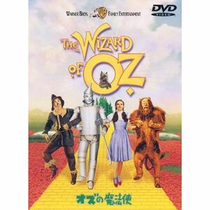 オズの魔法使 特別版 DVD