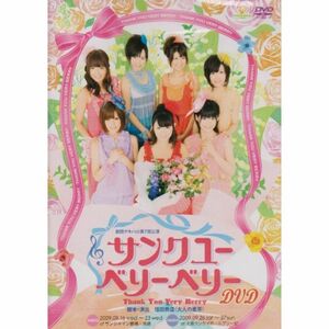 劇団ゲキハロ第7回公演 サンク ユー ベリー ベリー DVD