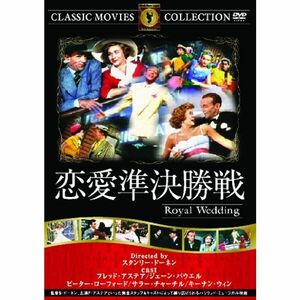 恋愛準決勝戦 DVD