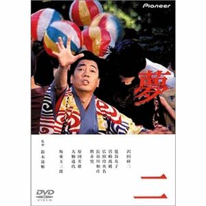 夢二 DVD