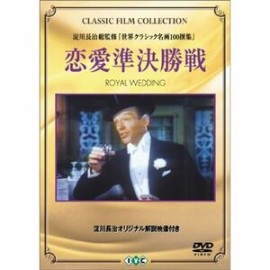 恋愛準決勝戦 DVD