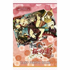 薄桜鬼 桜の宴 2012 DVD