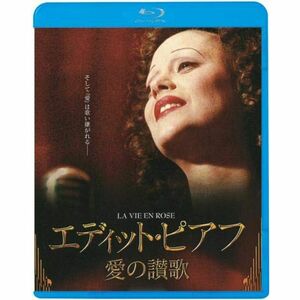 エディット・ピアフ~愛の讃歌~ Blu-ray