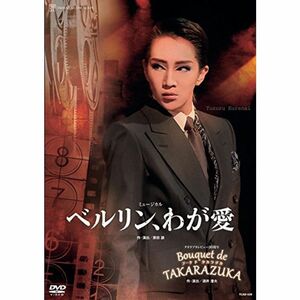 星組宝塚大劇場公演 ミュージカル『ベルリン、わが愛』/タカラヅカレビュー90周年『Bouquet de TAKARAZUKA』 DVD