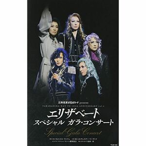 エリザベート スペシャル ガラ・コンサート DVD