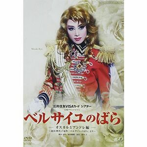 『ベルサイユのばら』-オスカルとアンドレ編- DVD