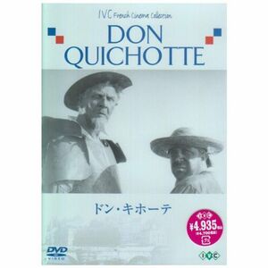 ドン・キホーテ DVD