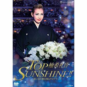 柚希礼音 退団記念DVD 「TOP SUNSHINE」 ?思い出の舞台集&サヨナラショー?