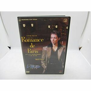 『Romance de Paris』『レ・コラージュ』 DVD