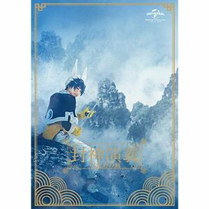 ミュージカル 封神演義-目覚めの刻- Blu-ray