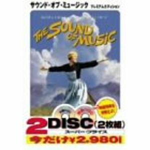 サウンド・オブ・ミュージック〈プレミアム・エディション〉 DVD