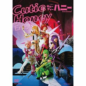 舞台「Cutie Honey Emotional」 DVD