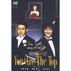 You Are The Top ?今宵の君? DVD