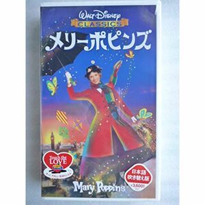 メリーポピンズ日本語吹替版 VHS