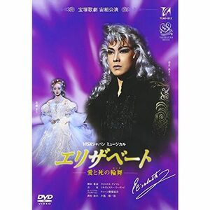 『エリザベート』('98年宙組) DVD