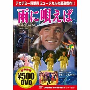 雨に唄えば DVD