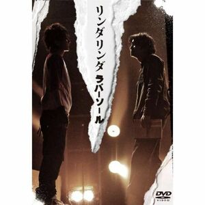 リンダリンダラバーソール DVD