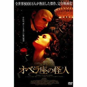 オペラ座の怪人 (2004年)｜中古DVD レンタル落ち DVD