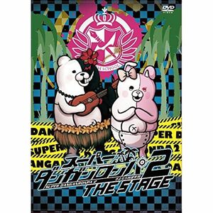 スーパーダンガンロンパ2THE STAGE (通常版) DVD