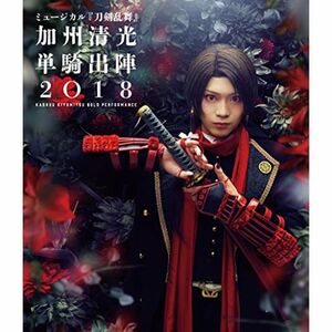 ミュージカル『刀剣乱舞』 加州清光 単騎出陣2018 Blu-ray