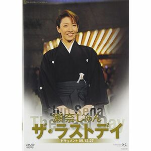 瀬奈じゅん「ザ・ラストデイ」 DVD