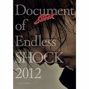 Document of Endless SHOCK 2012 -明日の舞台へ- (通常仕様) DVD
