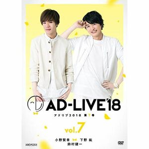 「AD-LIVE2018」第7巻(小野賢章×下野紘×鈴村健一)(初回仕様限定版) DVD