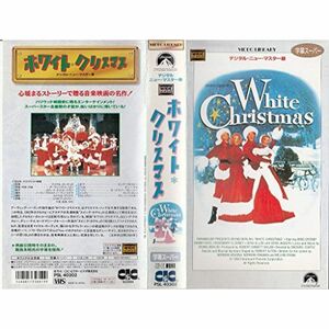 ホワイトクリスマス(デジタル・ニューマスター版)字幕ワイド版 VHS