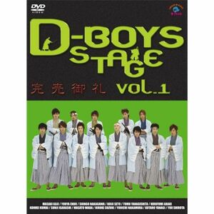 D-BOYS STAGE vol.1 ~完売御礼~ DVD