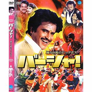 バーシャ?踊る夕陽のビッグボス? DVD