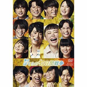 舞台「ぼくらの七日間戦争」 DVD