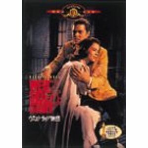 ウエスト・サイド物語 DVD