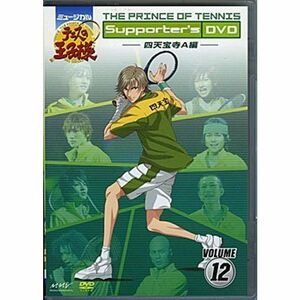 ミュージカル『テニスの王子様』 Supporter's DVD VOLUME12 四天宝寺A編 DVD
