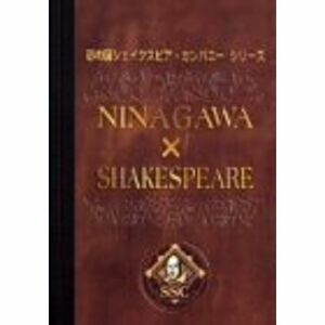 NINAGAWASHAKESPEARE DVD-BOX