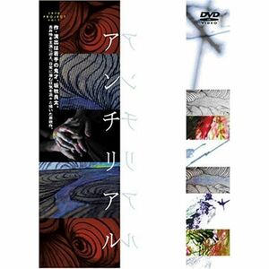 アンチリアル DVD