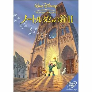 ノートルダムの鐘II DVD