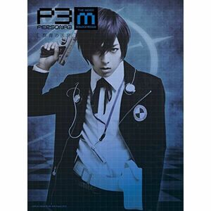 PERSONA3 the Weird Masquerade ~群青の迷宮~ DVD