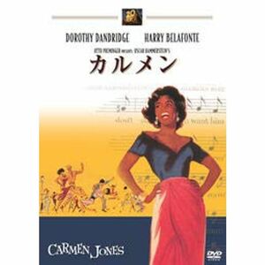 カルメン (1954) DVD レンタル落ち