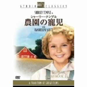 シャーリー・テンプル 農園の寵児 スタジオ・クラシック・シリーズ DVD