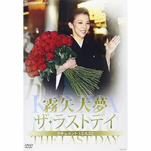 霧矢大夢「ザ・ラストデイ」 DVD