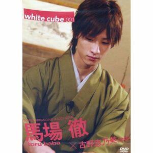 馬場徹DVD 「white cube Vol.1 華道編」 ホワイトキューブ(1)