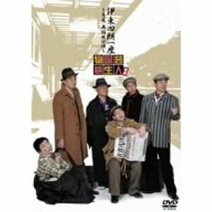 伊東四朗一座 ~急遽 再結成公演~ 喜劇 芸人誕生物 DVD