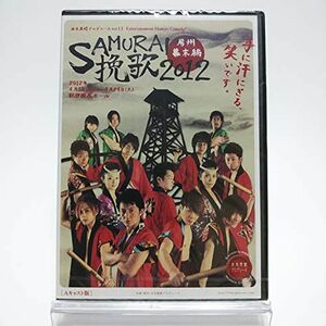 SAMURAI挽歌 2012 房州幕末編 Aキャスト版 水木英昭プロデュース vol.13 DVD