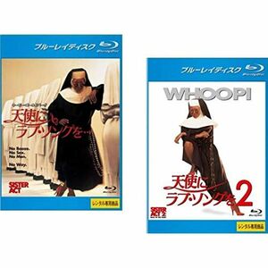 天使にラブ・ソングを… 1、2 ブルーレイディスク レンタル落ち 全2巻セット マーケットプレイスDVDセット商品