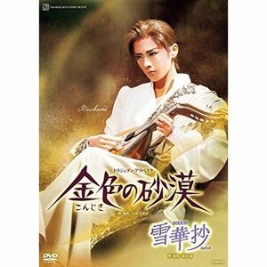 花組宝塚大劇場公演 宝塚舞踊詩『雪華抄』/トラジェディ・アラベスク『金色の砂漠』 DVD