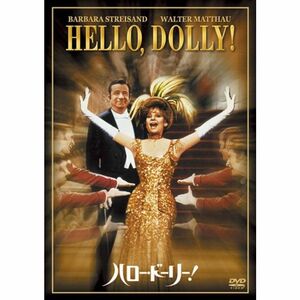 ハロー・ドーリー DVD