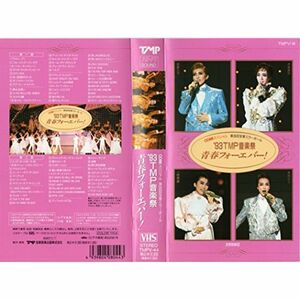 第36回宝塚ミラーボール '93TMP音楽祭 青春フォーエバー VHS