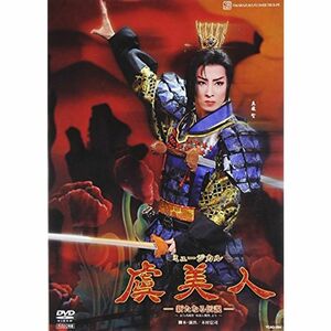 『虞美人』 DVD