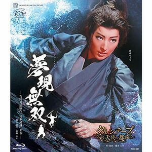 月組宝塚大劇場公演『夢現無双-吉川英治原作「宮本武蔵」より-』/『クルンテープ 天使の都』(Blu-ray Disc)