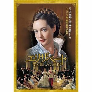 エリザベート~愛と哀しみの皇妃 DVD